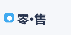 品质零售